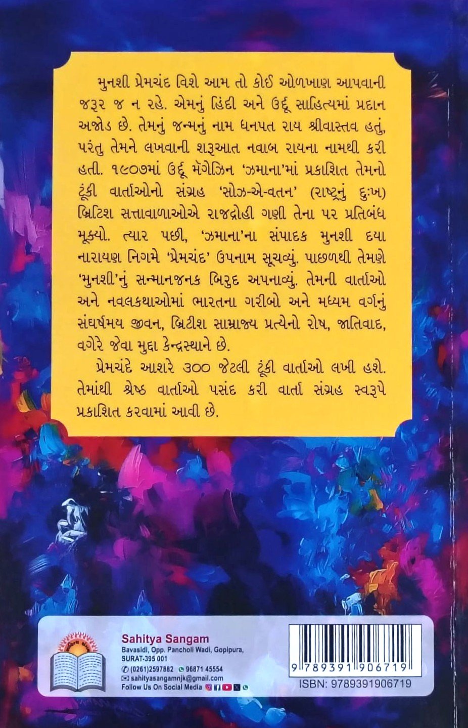 Premchandana Vartaratno