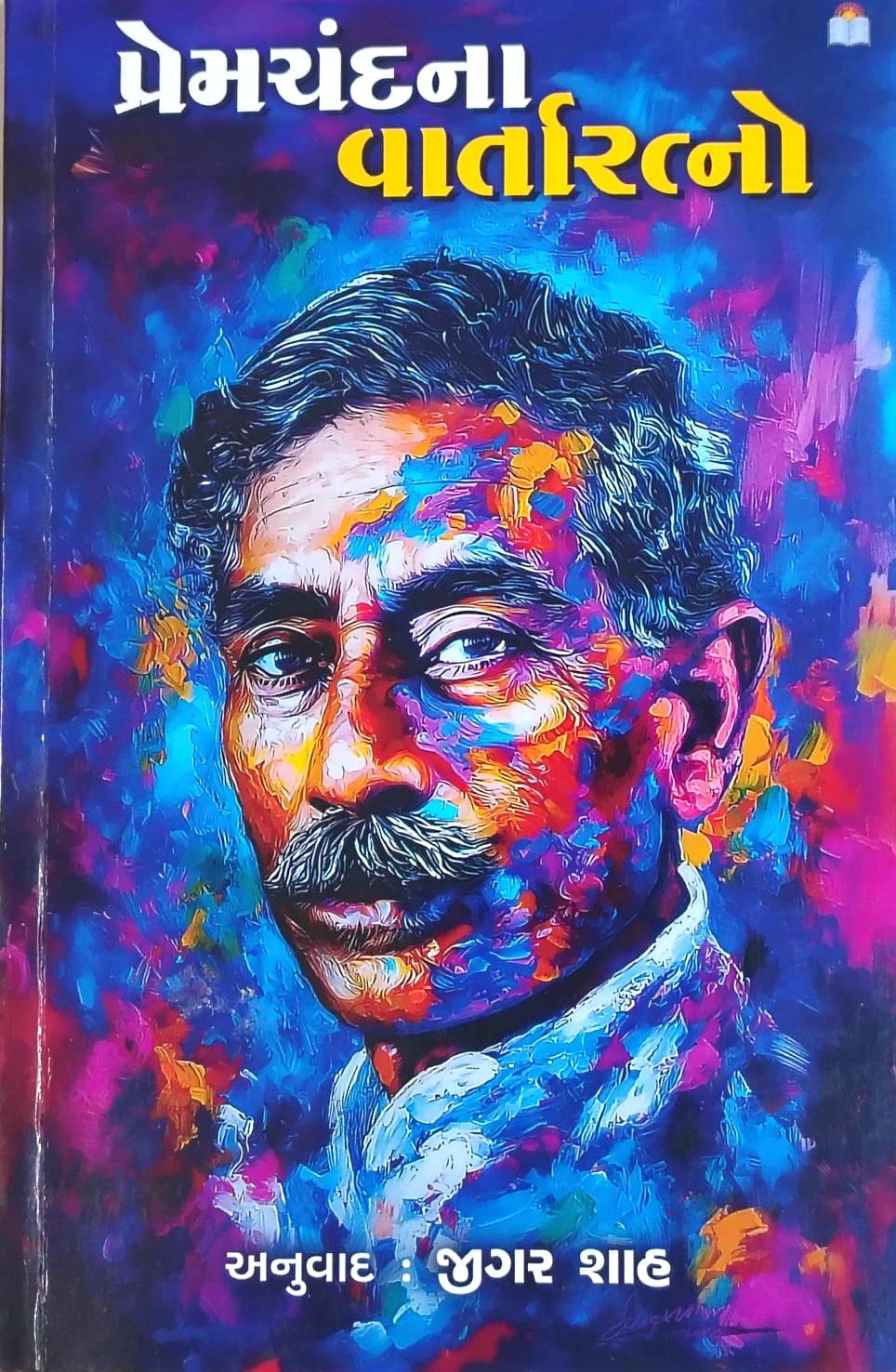 Premchandana Vartaratno