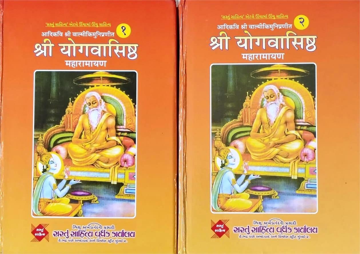 Shri Yogvasistha Maharamayan