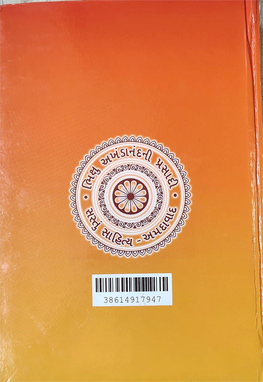 Shri Yogvasistha Maharamayan (Part 1 & 2)
