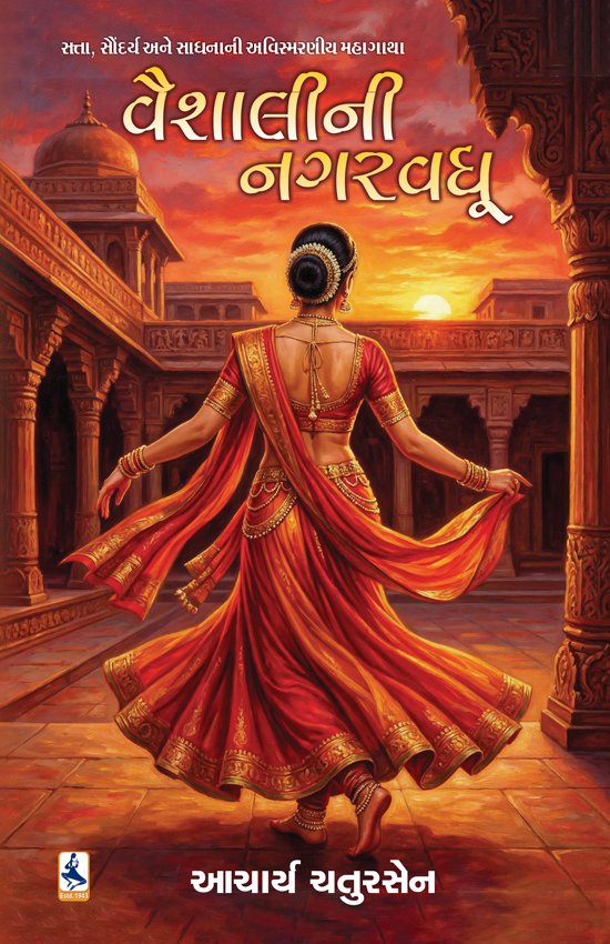 Vaishalini Nagarvadhu