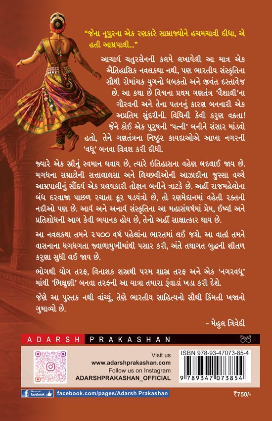 Vaishalini Nagarvadhu