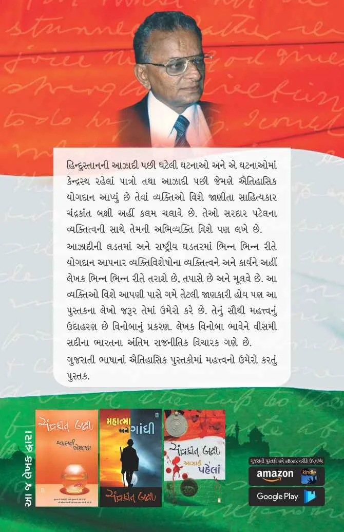 Aazadi Pachhi