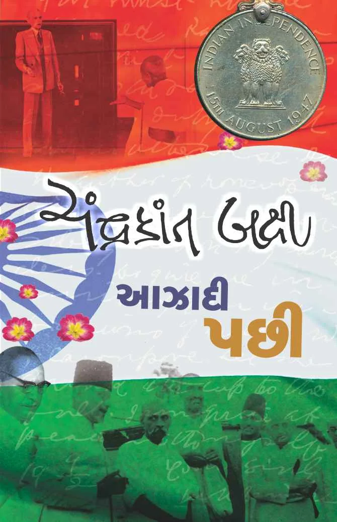 Aazadi Pachhi