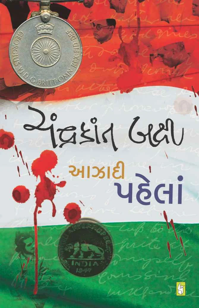 Aazadi Pahela
