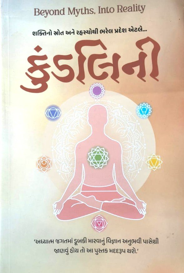 Kundalini