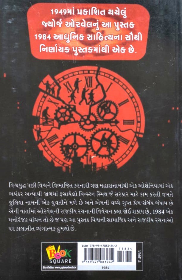 1984 (Book Square)