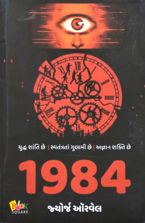 1984 (Book Square)