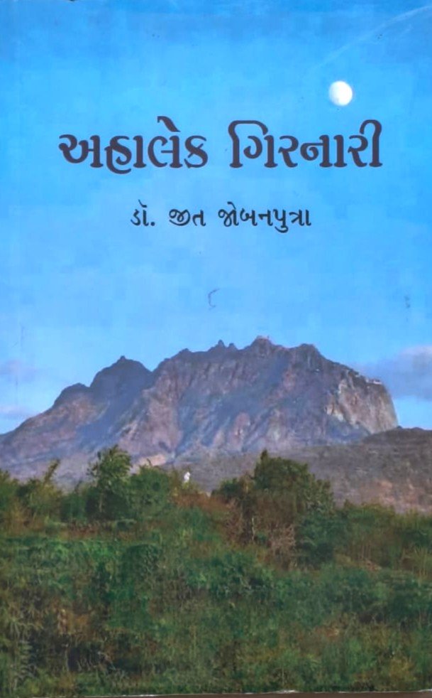 Ahalek Girnari
