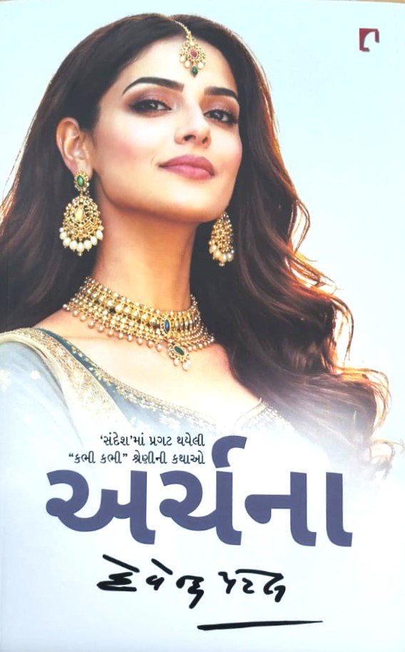 Archana (Navbharat)