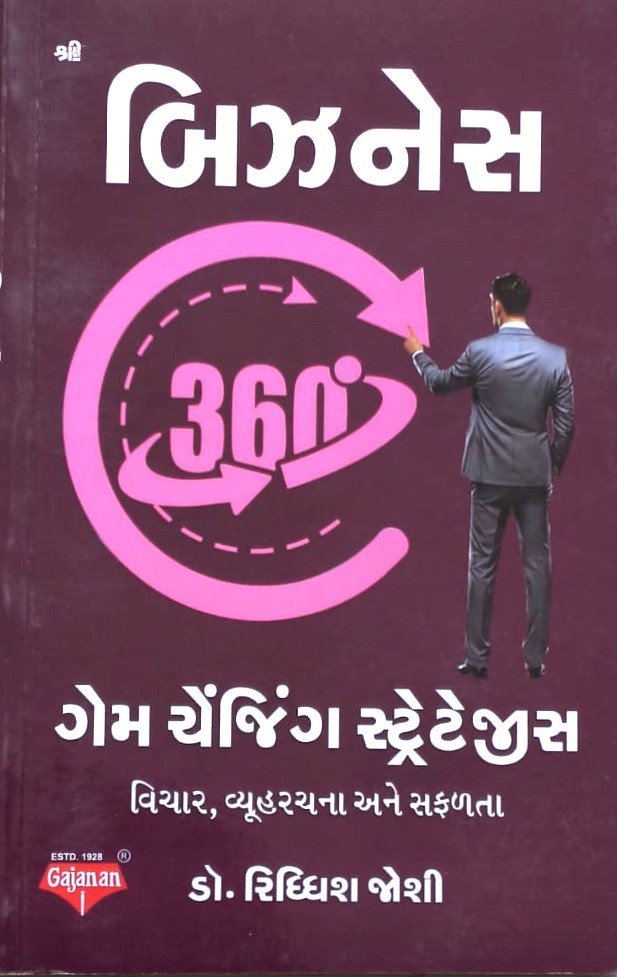 Business 360 Game Changing Strategies