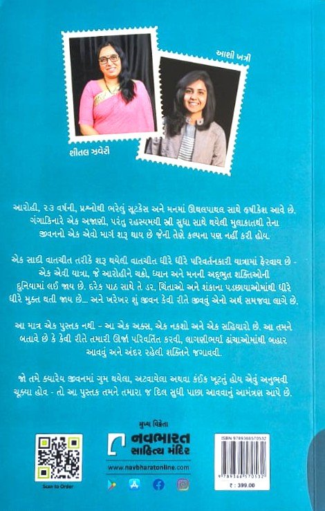 Chakro Saat Aantrik Ajaybio