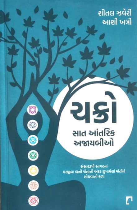 Chakro Saat Aantrik Ajaybio