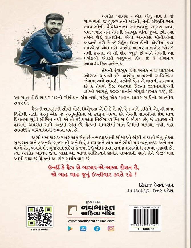 Faiz Ahemad Faiz (Navbharat)