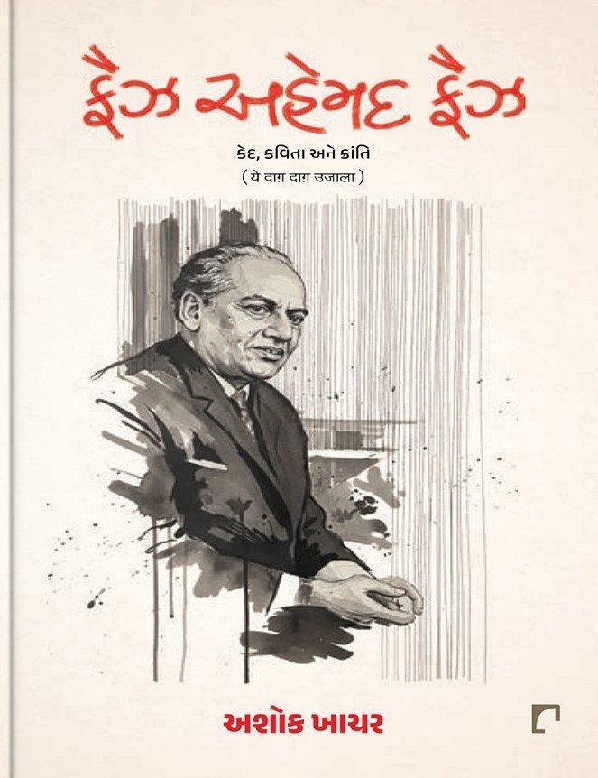 Faiz Ahemad Faiz (Navbharat)