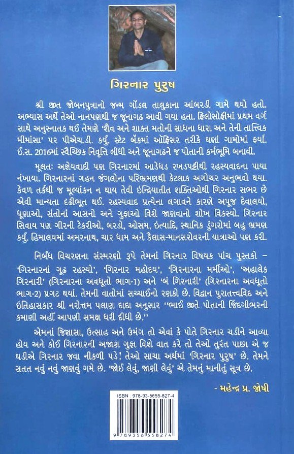 Girnar Mahoday
