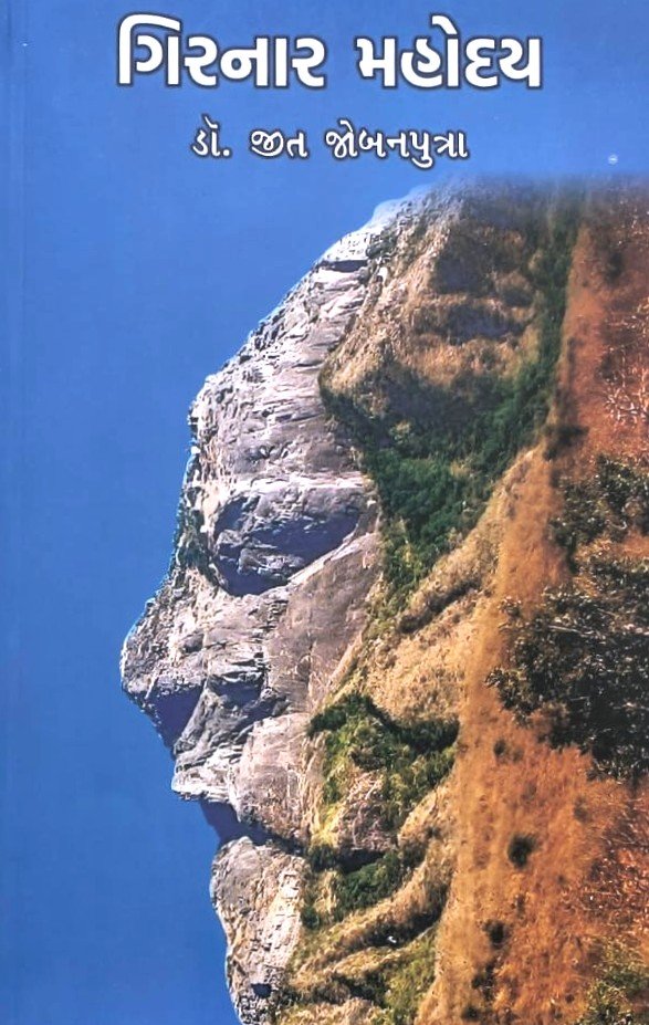 Girnar Mahoday