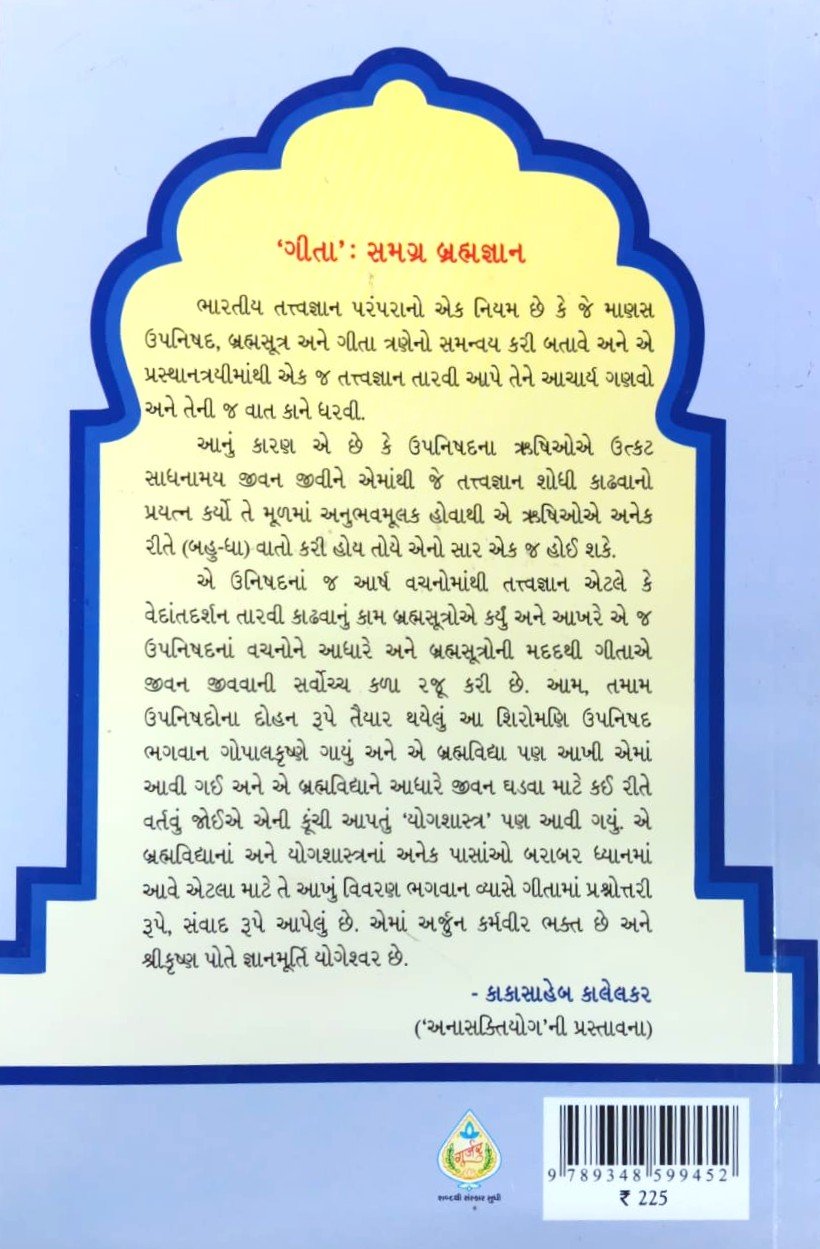Gitamrut - 3 : (Adhyay 7 To 9)