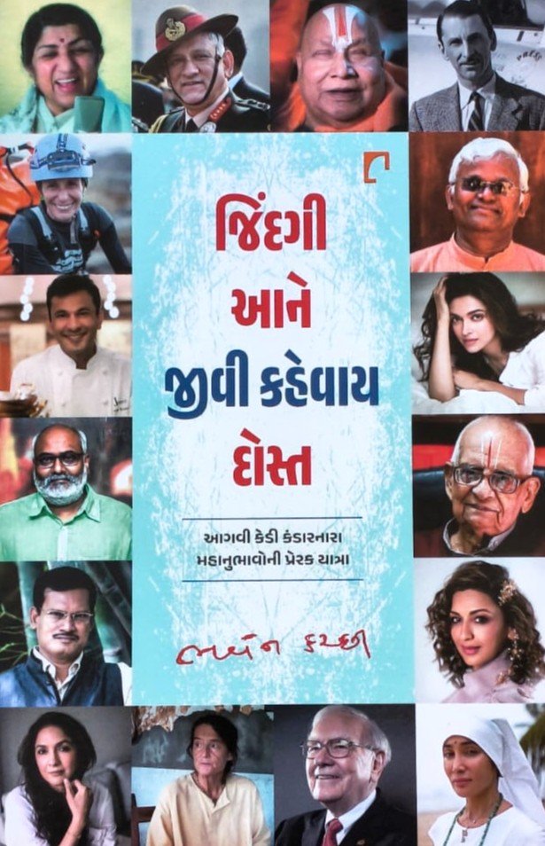Jindagi Aane Jivi Kahevay Dost