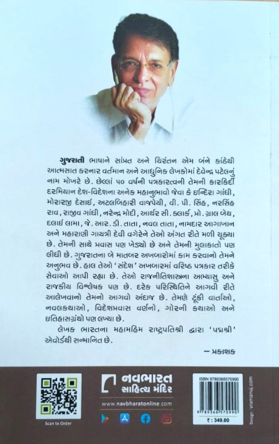 Prerak Pratibhao