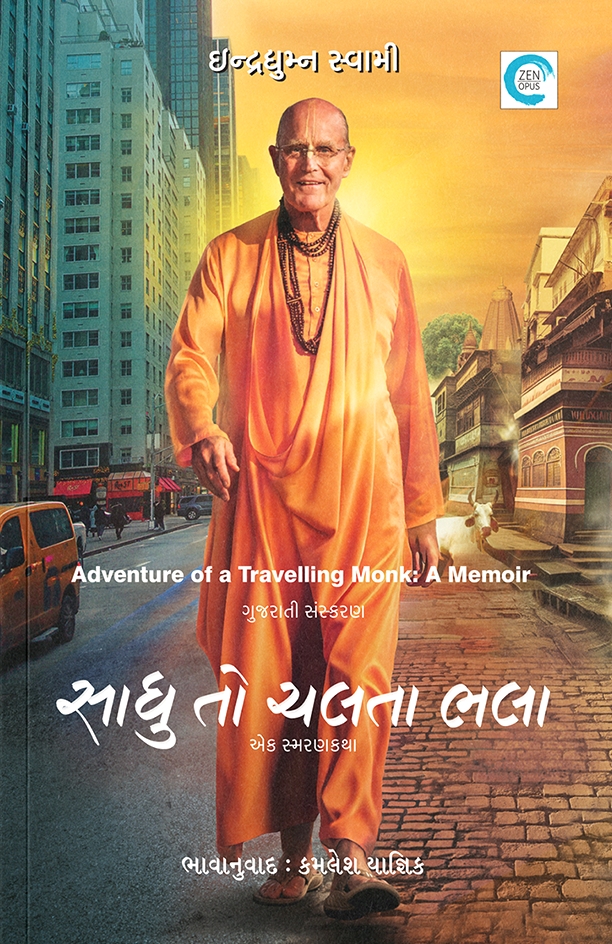 Sadhu To Chalata Bhala