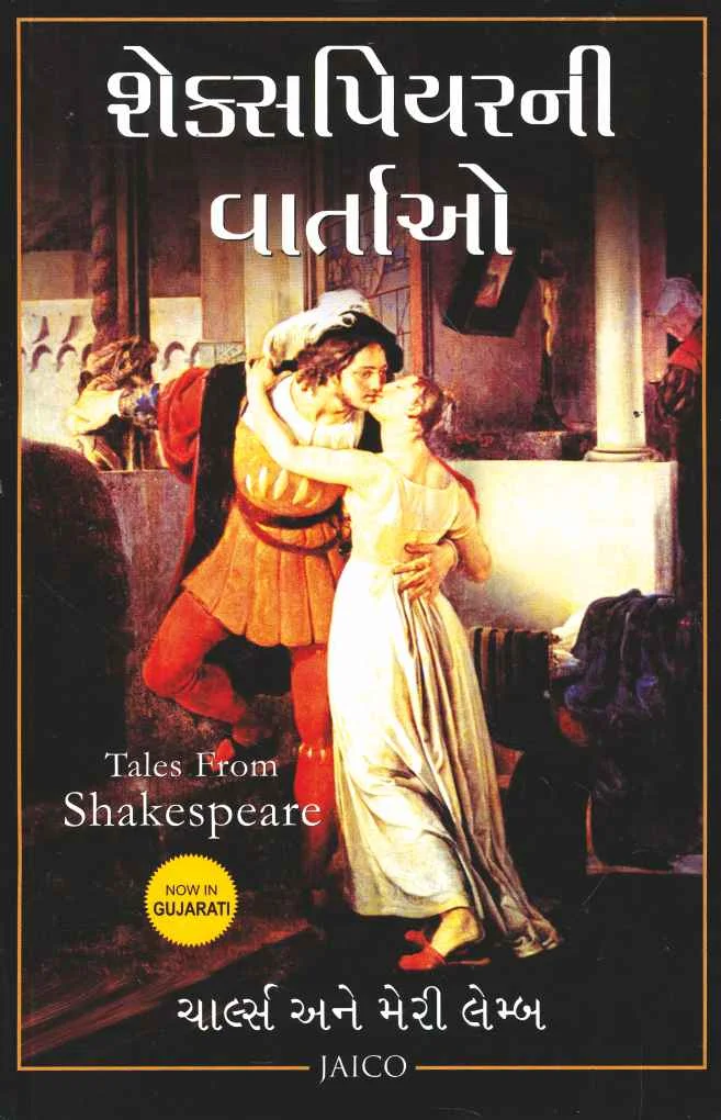 Shakespeare Ni Vartao