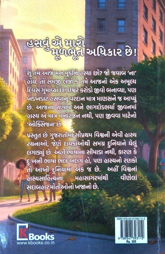 Vishvani Shreshth Hasya Rachnao