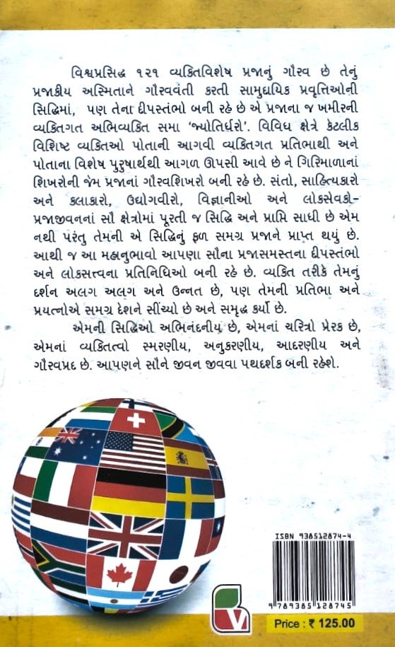 Vishvaprsiddh 121 Vayktivishesh
