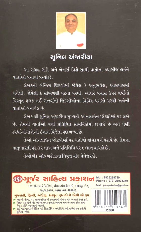 Ame Bankvala