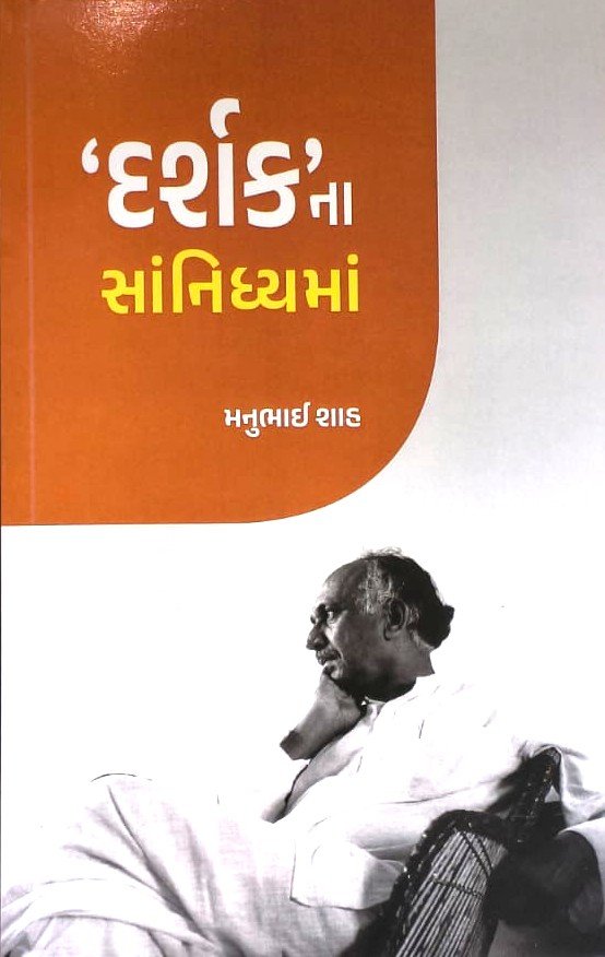 Darshak Na Sanidhyma