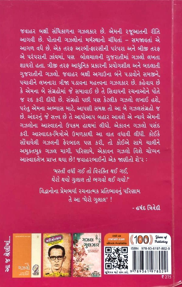 Ghero Gulal