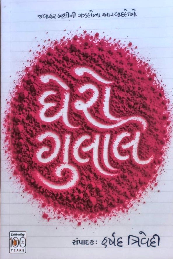 Ghero Gulal