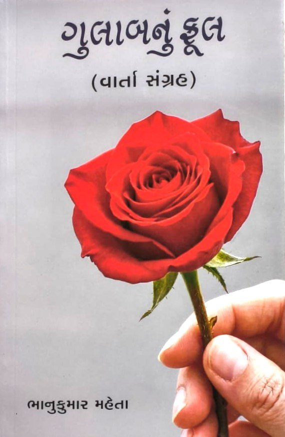 Gulabanu Ful