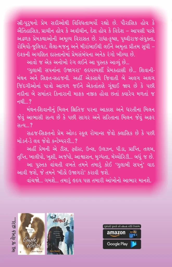 Gulabi Sapnana Ujagara