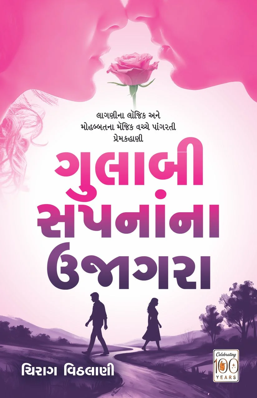 Gulabi Sapnana Ujagara