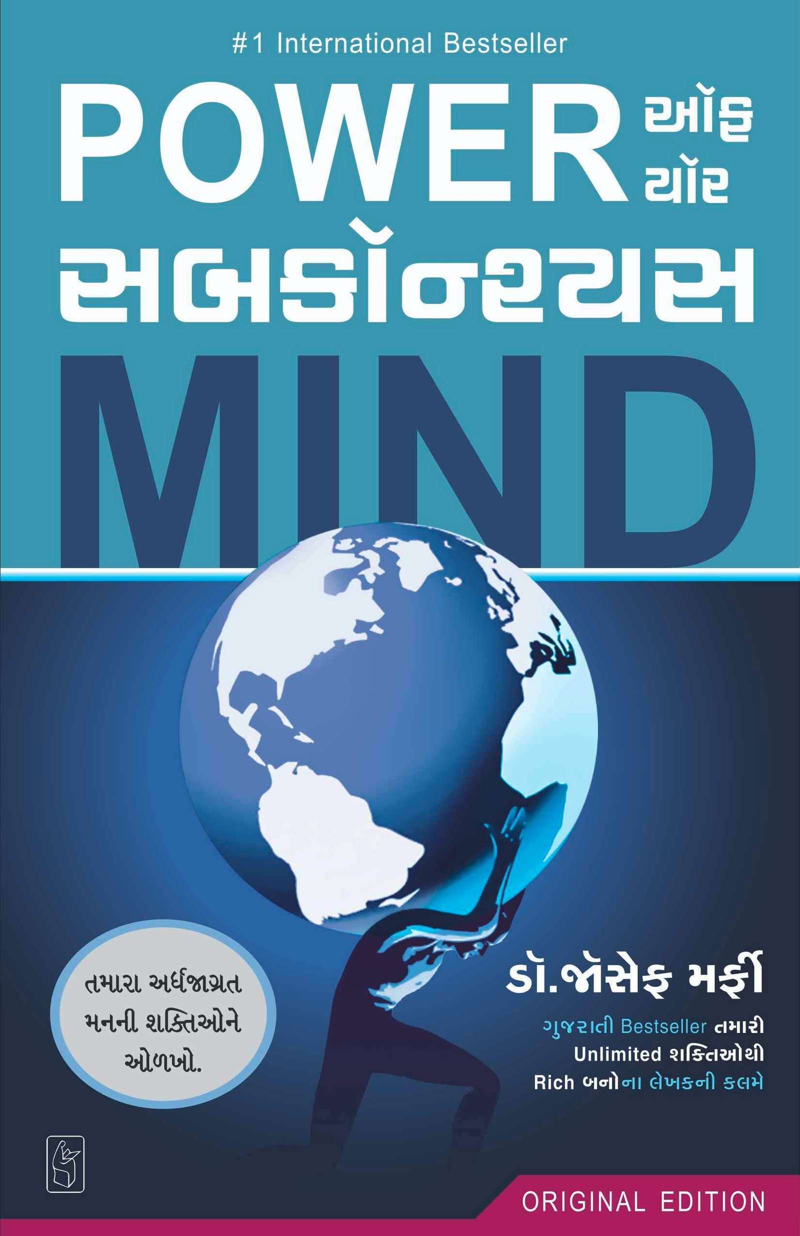 Power Of Your Subconcious Mind