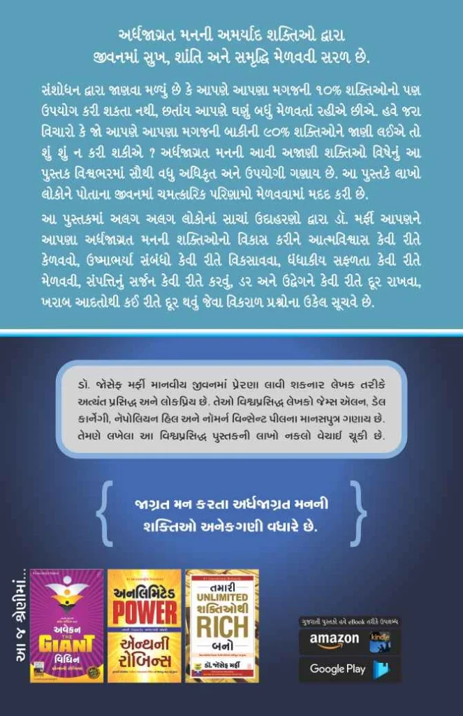 Power Of Your Subconcious Mind