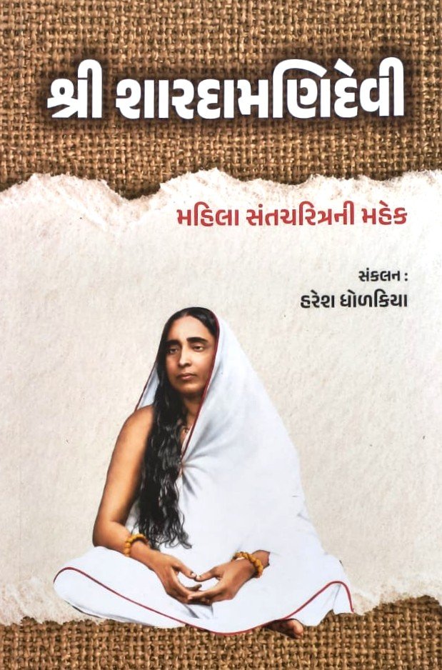 Shree Shardamanidevi