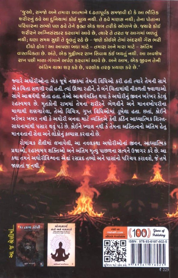 Smashanvasi Aghori