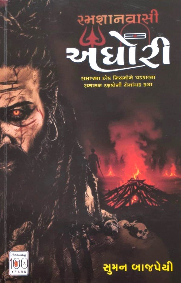 Smashanvasi Aghori