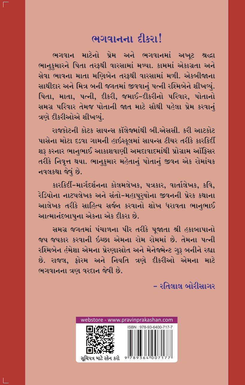 Tame Bhagvan Joya Chhe ?