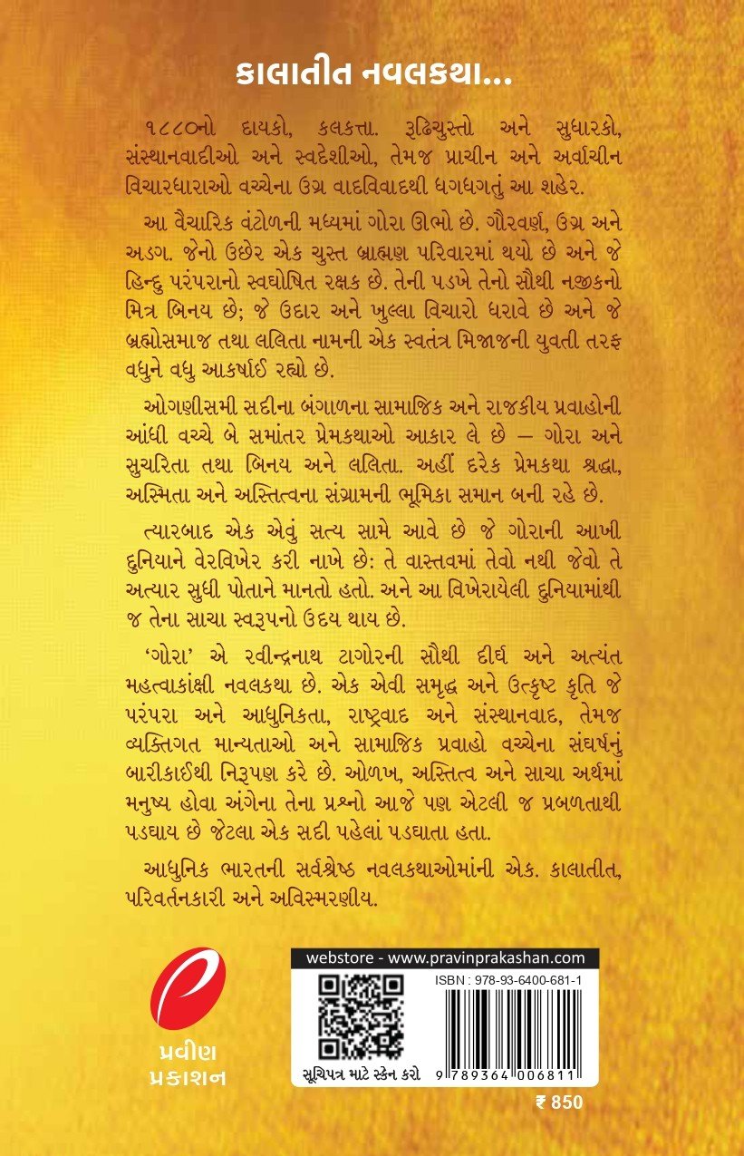 Gora(Ramanlal Soni)