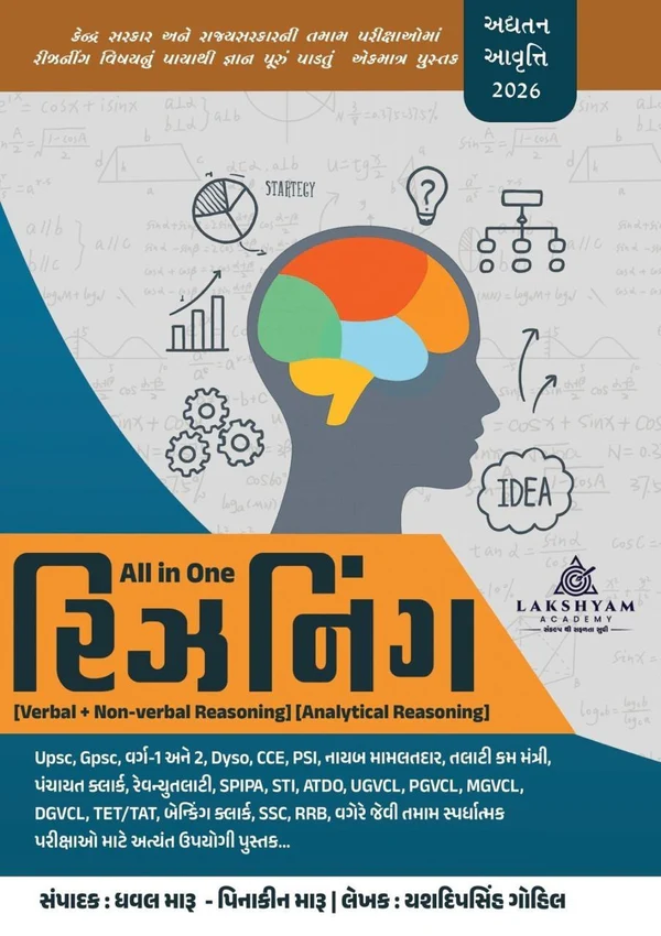 All In One Reasoning Verbal + Non Verbal2026