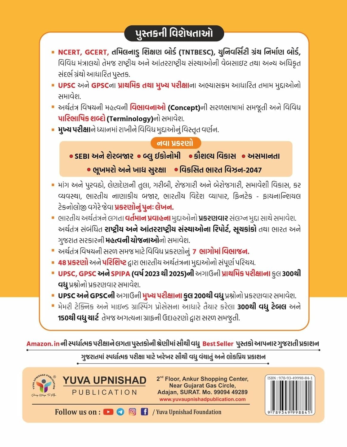 BHARATIYA ARTHATANTRA (Indian Economy) 6th editoin