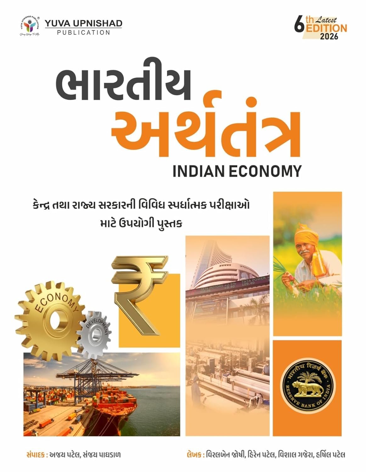 BHARATIYA ARTHATANTRA (Indian Economy) 6th editoin