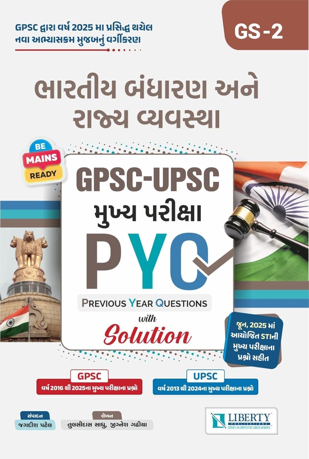 Bhartiya Bandharan Ane Rajya Vyavastha Gpsc-Upsc Pyq 2025