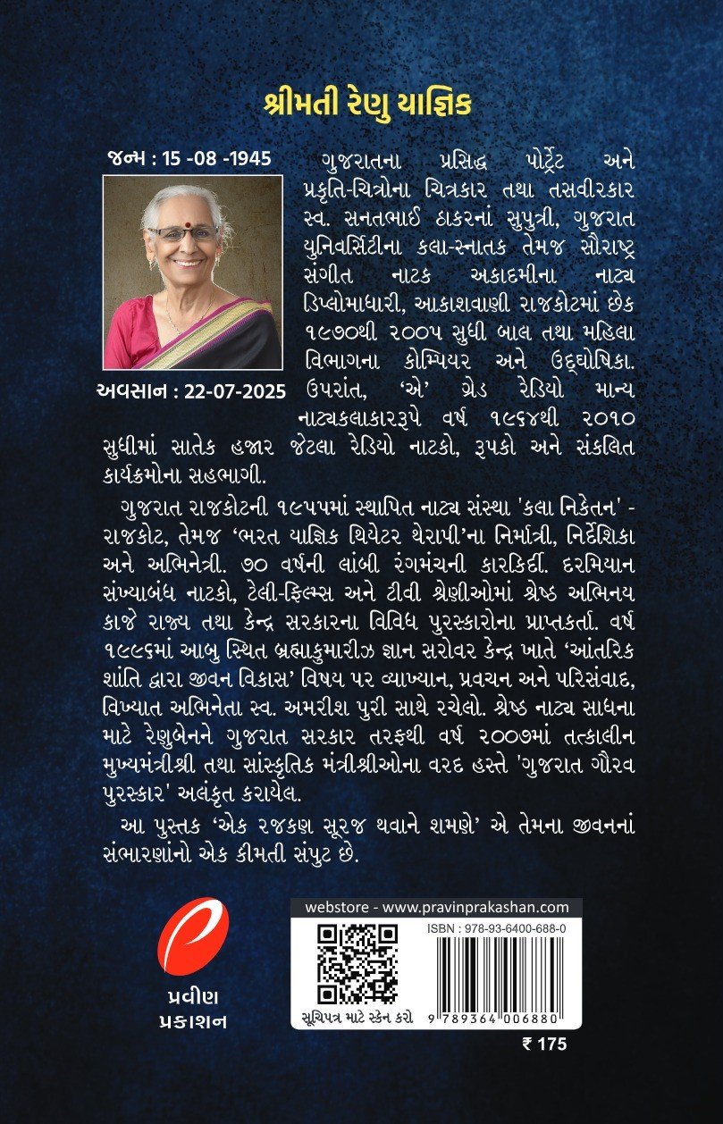 Ek Rajkan Suraj Thavane Samane.2
