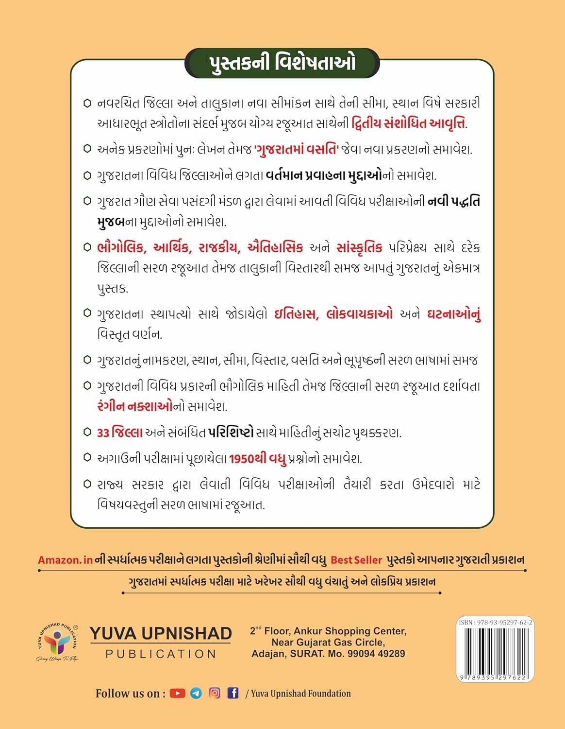 Gujarat Na Jillao 2Nd Edition