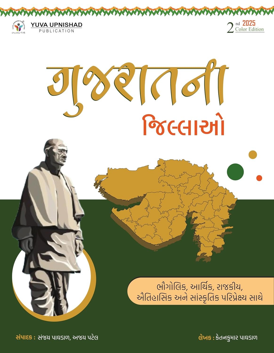 Gujarat Na Jillao 2Nd Edition