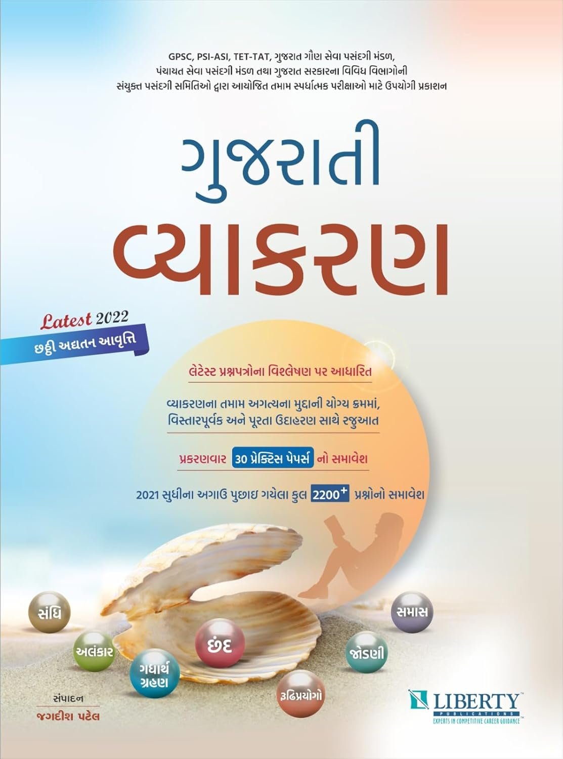 Gujarati Vyakaran Latest